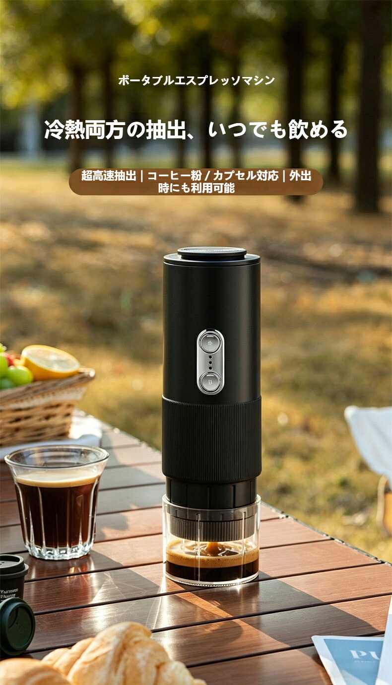 【 SALE】2026新作7500mAh 大容量バッテリー搭載の充電式ポータブルエスプレッソマ...