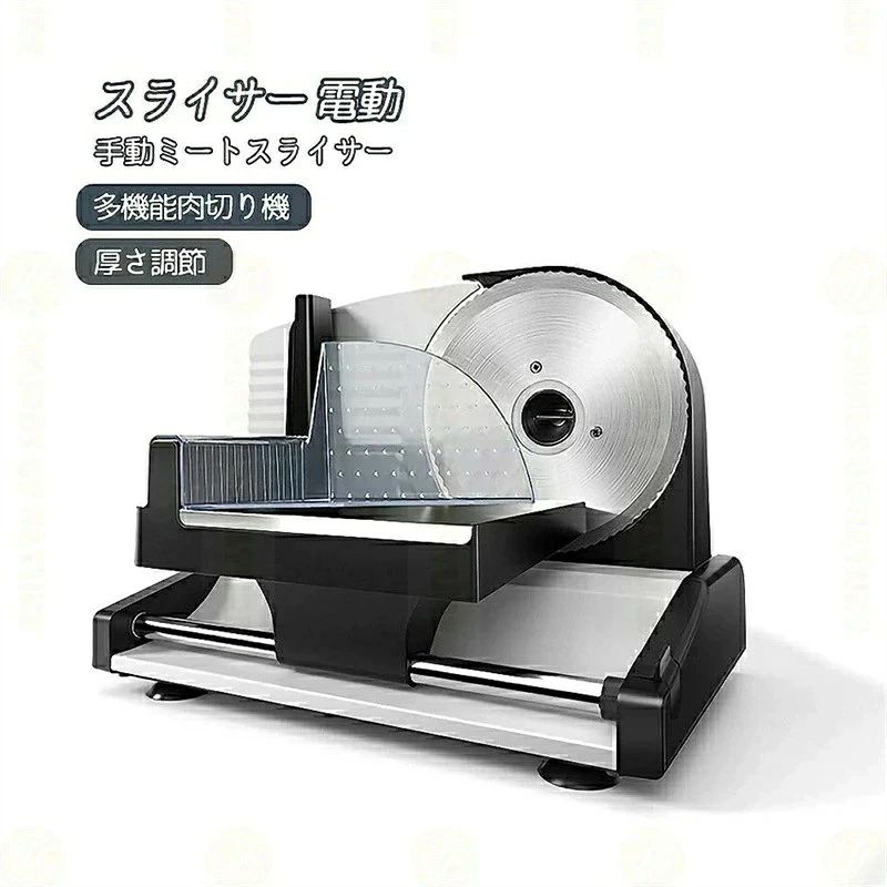 ハムやパンなどのスライスに便利な万能電動スライサーです。直径19cmの波型ブレードでさまざまな食材をスライスします。厚さ調節もレバーひとつで自由自在！ ブレードはステンレスSUS420を使用し、錆の防止と切れ味を両立。厚さ1.5cmまで調節しやすいように目盛りが刻まれています。 脚は吸盤になっており、簡単に固定できて不意のズレを防止します。ブレードがワンタッチで取り外せるのでお手入れも簡単！ 【商品詳細】 定格電圧：AC110V 50/60Hz 定格時間：10分 サイズ：約35.5×25×27.5cm 重量：約3.9kg 材質：本体/スチール、ブレード/SUS420、プッシャー/AS樹脂 ※商品には多少の個体差がございます。予めご了承くださいませ。 ※PC環境?光の具合により、色や素材のイメージが写真と若干異なる場合がございます。 ※モデル?写真に使用されているアクセサリー?小物は別途記載が無い限り付属いたしません。 ※商品のお色はお客様のPC環境によって多少色合い、見え方など違ってまいりますのでご了承下さいますようお願いします。 ※写真の色調はご使用のモニターの機種や設定により実際の商品と異なる場合があります。 ※商品のサイズは、全て平置きにて外寸を測定しております。 ※商品によっては±1cm～3cmの誤差が発生してしまう場合がございます。予めご理解いただきますようお願い致します。 ※該当商品は他店と在庫共有です。タイミングにより、在庫ズレが生じる場合がございます。予めご了承ください。 ※パッケージは改良のため予告なく仕様を変更する場合があります、ご理解いただきますようお願い致します。