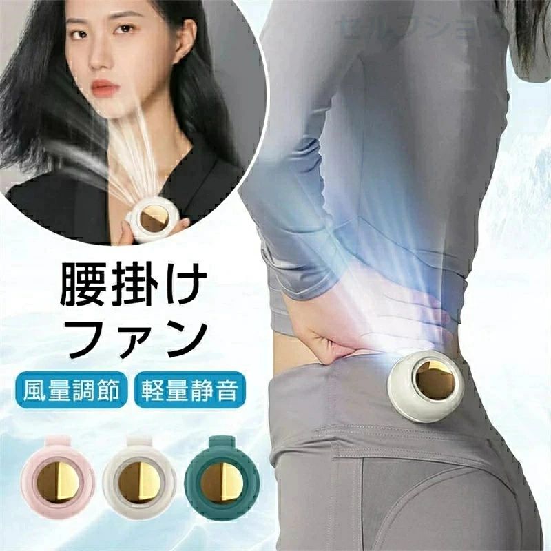 商品情報 どこでも涼しい風を。クリップで挟んで使える扇風機、USB充電式だから、室内・野外とわず使えます！ ●重量：約140g ●扇風機としてもサーキュレーターとして使える！ ●クリップ式だから、どこでも挟んで設置できる！ ●風量は3段階から選べる！ ●充電式だから、コードレスで使用できる！充電しながらも使用可能！ ●360度の垂直回転と水平回転、全方位で風を楽しめる！ 屋外 アウトドア 運動会 ベビーカー ライブ サッカー観戦 熱中症 暑さ対策 夏祭り アネモ ミニ扇風機 赤ちゃん サーキュレーター　ベビーカー扇風機2021最新版　扇風機 クリップ 卓上 超小型 クリップ付き クリップ式扇風機 クリップファン USB充電式 3段階風量調節 ミニ ファン 強風 静音 車載 携帯 服 ベビーカー t卓上 かわいい ハンズフリー 壁掛け デスク 軽量 母の日 プレゼント 実用的　超mini fan 360度風向き調整 おしゃれ 小型 敬老の日