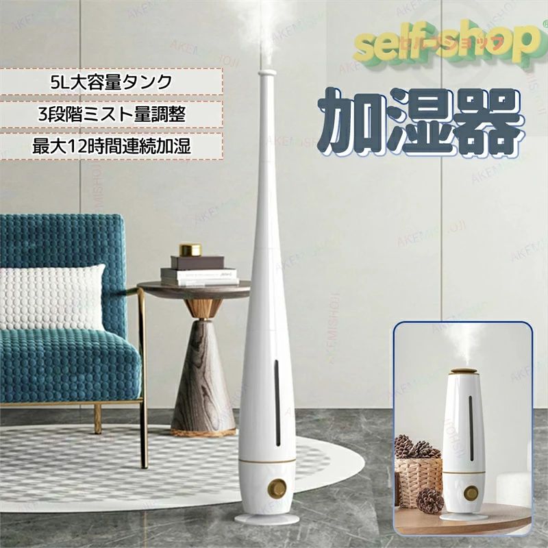 【スーパーSALE限定★】加湿器 超音波加湿器 スリム タワー 家庭用加湿器 卓上加湿器 5L 3段階霧量調整可能 最大噴霧量300ML/H 最大12H連続加湿 水道水対応 お手入れ簡単 静音 つまみ操作 リビングルーム/子供部屋/事務室/学校/デパート適用 床置き 卓上 保湿 乾燥対策