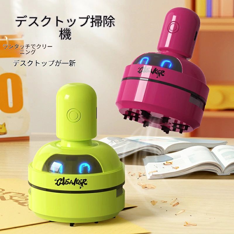 コンパクト軽量な充電式卓上クリーナーです。USB 充電で便利に使え、しっかりした吸引力で消しカスやキーボードの細かいゴミをきれいに除去。静音設計で騒音を抑え、リビングや学習机、デスク周りにぴったり。扱いやすいミニ掃除機で、手軽に身の回りを清潔に保てます。