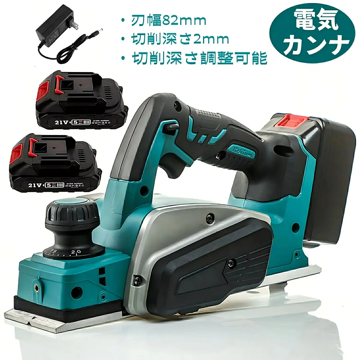 商品情報 【アルミ合金底板＆溝ベルト採用】滑らかな鏡の床、厚いアルミニウム合金素材，切れ味良く、手元の木材をきれいに削り、効率的な効果を実現しています。ベルトは溝ベルトの設計で、摩擦を増やし、滑を減らし、効率良く運転できます。 【簡単な切りくず除去】プレーナーの大口径切りくず除去設計により、スムーズな切りくず除去と効率が保証され、機械の耐用年数が確保されます。 【ソフトグリップ】柔らかいゴム製のハンドルは快適な操作と優れたコントロールを提供し、手の疲労を最小限に抑えます。このプレーナーには、安全な使用を確保するために手動制御スイッチとロックボタンが付いています。安心してお選びいただけます！ 【安全性】このハンドカンナのブラケットは後部に取り付けられており、使用していないときに刃がユーザーに誤って接触するのを防ぎます。 【幅広い用途】弊社の電気カンナは、ワイヤレスなので、場所を選ばずご使用いただけます。木工加工、板鉋、家庭装飾用漆鉋、床のリフォーム、家具のリフォーム、DIY木製品の製作など、幅広い用途に使用できます。 メーカー希望小売価格はメーカーサイトに基づいて掲載しています