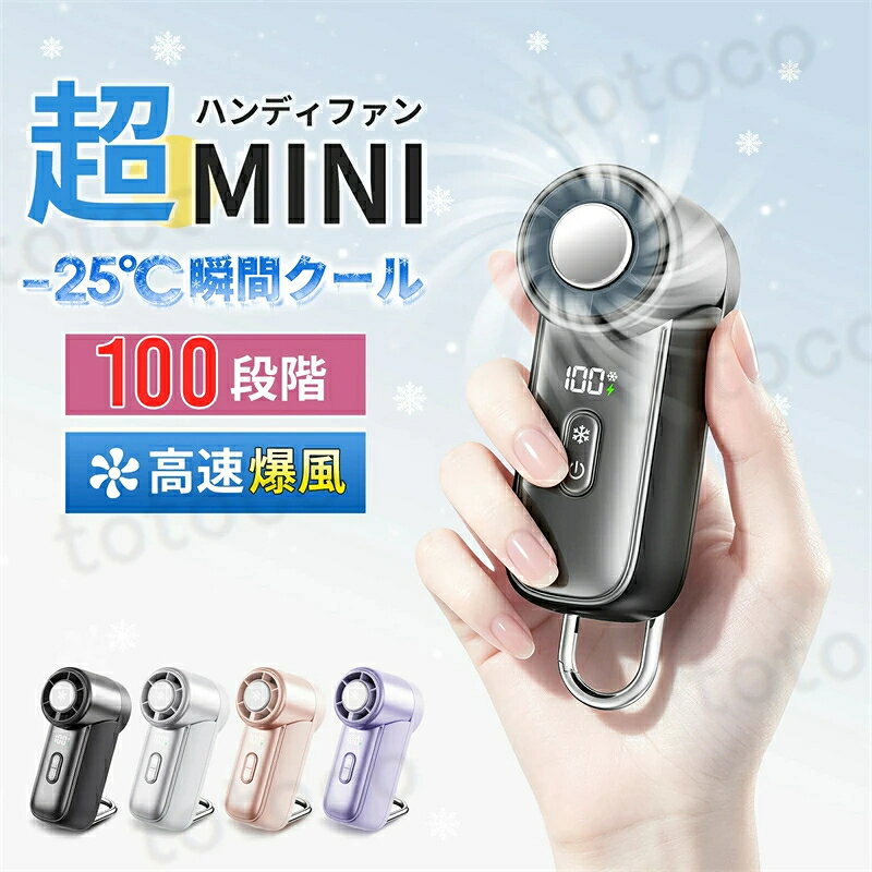 ★人気商品★2026夏新作ハンディファン 冷却プレート ミニ扇風機 -25℃瞬間冷却…