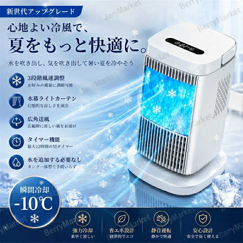 【翌日発送】【2026新登場超人気】冷風機 半導体製冷 水氷なし＆ 強力 小型 冷風扇風機 風量3段階調整 ライト付き 省エネ 省エネ ミニ クーラー 送風 加湿 冷却 空気清浄 自動電源オフ ミニ冷風扇 さ対策 熱中症対策 オフィス 寝室 リビング自動電源オフ保護機能 プレゼント