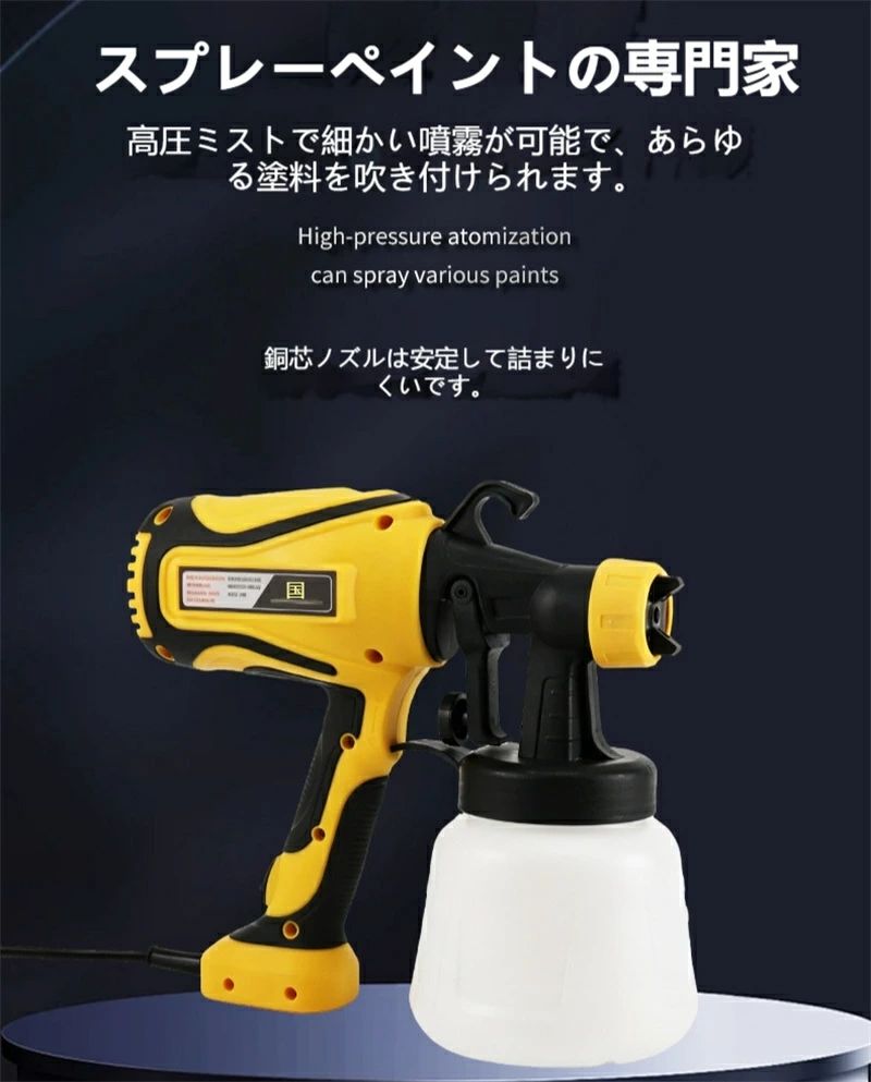電動スプレーガン 取扱説明書 一、商品基本仕様 製品名：550W 家庭用電動塗装スプレーガン 生産国：中国 本体カラー：イエローブラック（黄黒） 定格出力：550W 周波数：60Hz タンク容量：900ml 最大流量：380ml / 分 ノズルサイズ：0.8mm / 1.8mm / 2.5mm 本体重量：1.2kg / 総重量 1.4kg セット内容：スプレーガン本体、交換式ノズル 3 種、粘度測定漏斗、清掃針、清掃ブラシ