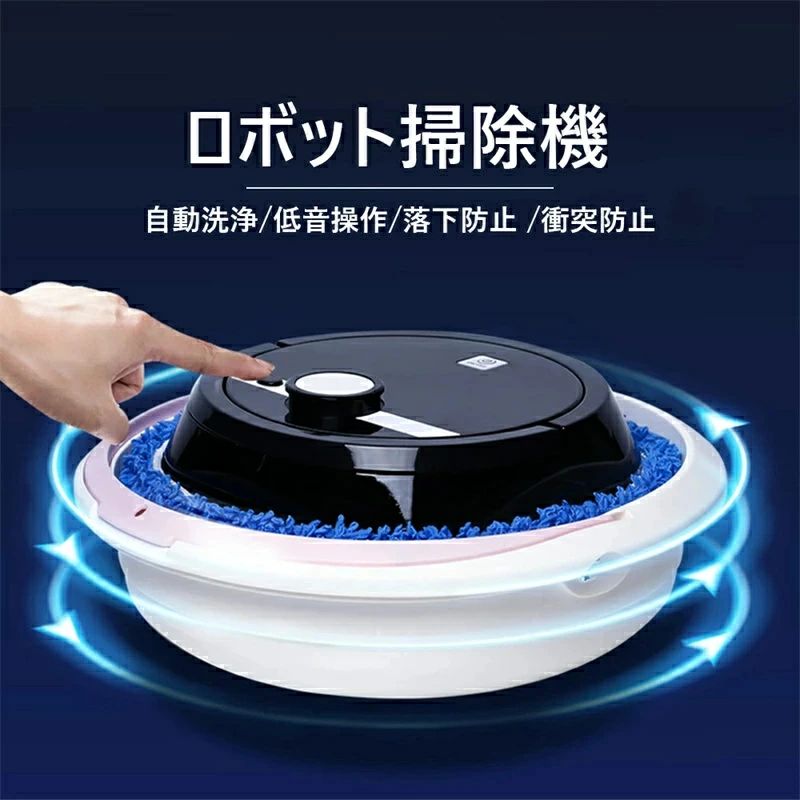 【送料無料】ロボット掃除機 モップロボット 自動洗浄 低音操作 薄軽い クリーニン...