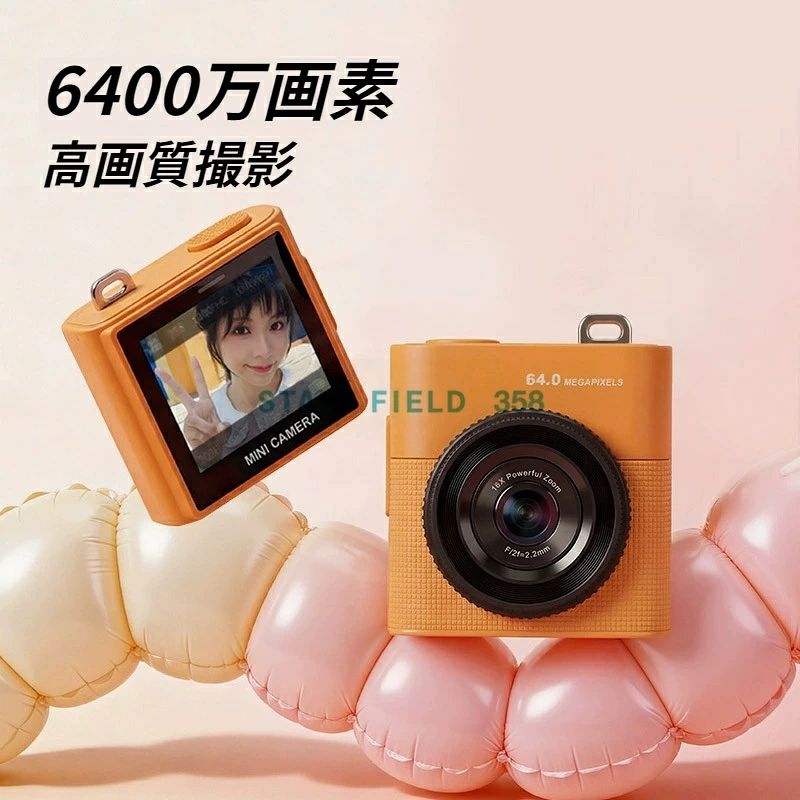 【核心特徴 1｜6400 万高画素 + 16 倍デジタルズーム】 6400 万画素レンズを搭載し、細部まで鮮やかに描写。16 倍デジタルズーム機能で遠くの景色や小さな雑貨もクリアに撮影可能。F2.2 大口径レンズが光をしっかり取り込むため、室内や夕暮れ時でも暗くなりにくく、肉眼で見たままの色彩を再現します。 【核心特徴 2｜1 台 3 役 写真 / 動画 / 再生対応】 撮影だけでなく、動画録画と撮影データの内部再生にも対応。1.4 インチ IPS 高精細液晶スクリーンを搭載し、撮影後すぐに画面で仕上がりを確認できます。写真撮影、日常 Vlog 録り、過去の思い出を見返すなど一台で複数のシーンに活用できます。 【核心特徴 3｜6 種類の雰囲気フィルター内蔵】 カメラ本体に 6 種の人気フィルターを標準搭載。 ・夕焼け：暖かみのあるレトロな夕暮れ風 ・夕日：柔らかい自然光風 ・冷たい白肌：透明感のある美白仕上がり ・ブルーサイニング：クールな青みトーン ・ブラックフォレスト：クラシックなモノクロ ・桜系：淡いピンクの甘い雰囲気 フィルターを切り替えるだけで、加工なしで雑誌風の写真が完成します。 【核心特徴 4｜超軽量コンパクト 5 色のパステルカラー】 本体サイズ 40×21×45mm、重量わずか 31g。ポケットやミニバッグにすっぽり収まり、長時間持っても肩や手が痛くなりません。オレンジ・ピンク・ホワイト・ブルー・グリーンの 5 種のドーパミンカラーを展開。コーディネートや気分に合わせて自由に選べます。 【核心特徴 5｜アクセサリーとして身に着けられる】 同梱のネックレスチェーンとキーホルダー金具を付属。カバンに吊るしたり首からかけたり、可愛いアクセサリーとして活用できます。撮りたい瞬間が来たらすぐ取り出せるので、シャッターチャンスを逃しません。 【バッテリー・保存性能】 300mAh 内蔵バッテリーを搭載、日常的なお出かけ撮影なら十分な長時間駆動。Type-C 端子で充電に対応し、スマホと共通の充電ケーブルで手軽に給電可能。最大 128GB のメモリーカードに対応し、大量の写真や動画を保存できます。 【同梱内容一覧】 ・S5 ミニカメラ本体 ・ネックレスチェーン ・キーホルダー金具 ・Type-C 充電データケーブル ・日本語対応説明書 ・専用ギフトボックス 【おすすめ利用シーン】 ・学生の学校行事、修学旅行記録 ・カフェ巡り、お散歩、小旅行の思い出撮影 ・Vlog 初心者の日常録り ・誕生日、クリスマス、入学祝いのプレゼント ・アクセサリー兼カメラとしてカジュアルに活用 【製品仕様】 製品名：S5 単眼ミニカメラ 画面：1.4 インチ IPS 液晶 機能：写真撮影 / 動画録画 / 内部再生 レンズ：6400 万画素、16 倍デジタルズーム F=2.2mm F2.2 バッテリー：300mAh 3.7V Type-C 充電 サイズ：402145mm 重量：31g 対応メモリー：最大 128GB microSD カード