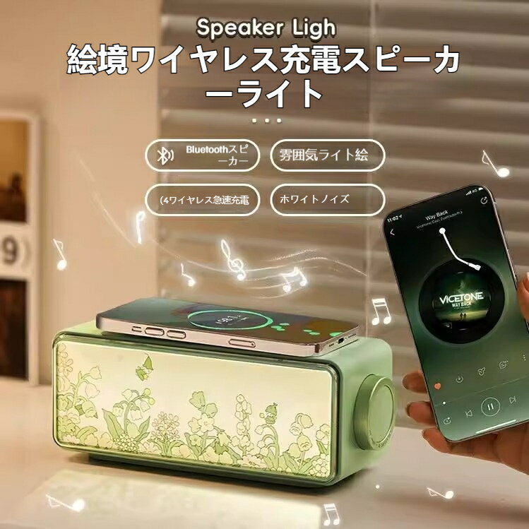 3 機能一体型の絵柄ライトスピーカーです。15W 高速ワイヤレス充電、無段階調光可能な 4000K 暖色ナイトライト、Bluetooth5.3 スピーカーを搭載します。4 種の自然ホワイトノイズ内蔵で入眠をサポート、内蔵バッテリーでコードレス移動でき寝室やデスクに最適です。