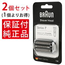 【2個セット】 ブラウン 替刃 シリーズ7 73S F/C73S 網刃 内刃 一体型 カセット シルバー シェーバー 髭剃り 替え刃 …