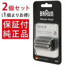 【2個セット】 ブラウン 替刃 シリーズ8 83M F/C83M 網刃 内刃 一体型 カセット シルバー シェーバー 髭剃り 替え刃 …