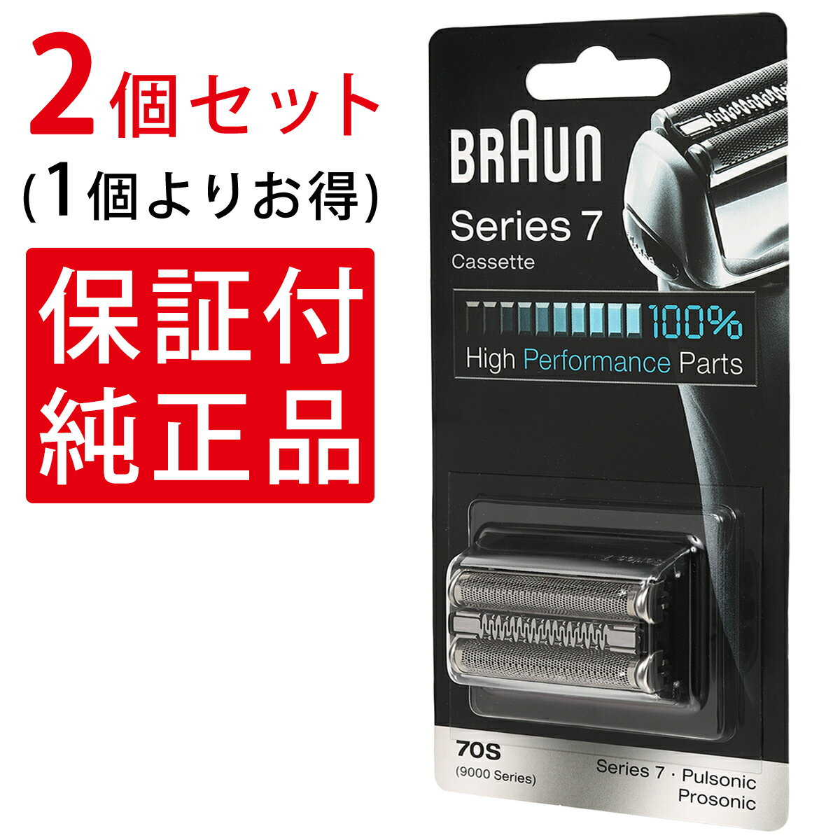 【2個セット】 ブラウン 替刃 シリーズ7 シェーバー 70S 70B 純正品 海外正規品