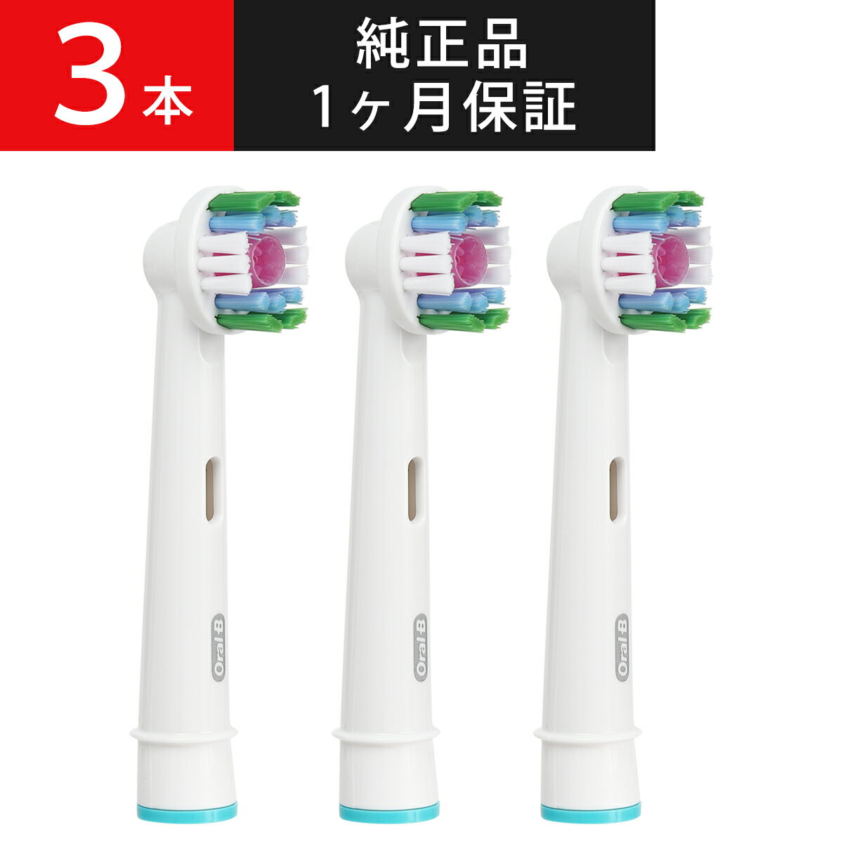 B ؤ֥饷 ֥饦  Braun Oral-B ư֥饷 إ֥饷  륱 ƥ ۥ磻ȥ˥󥰥֥饷 3 EB18   ̵ ݥȾò