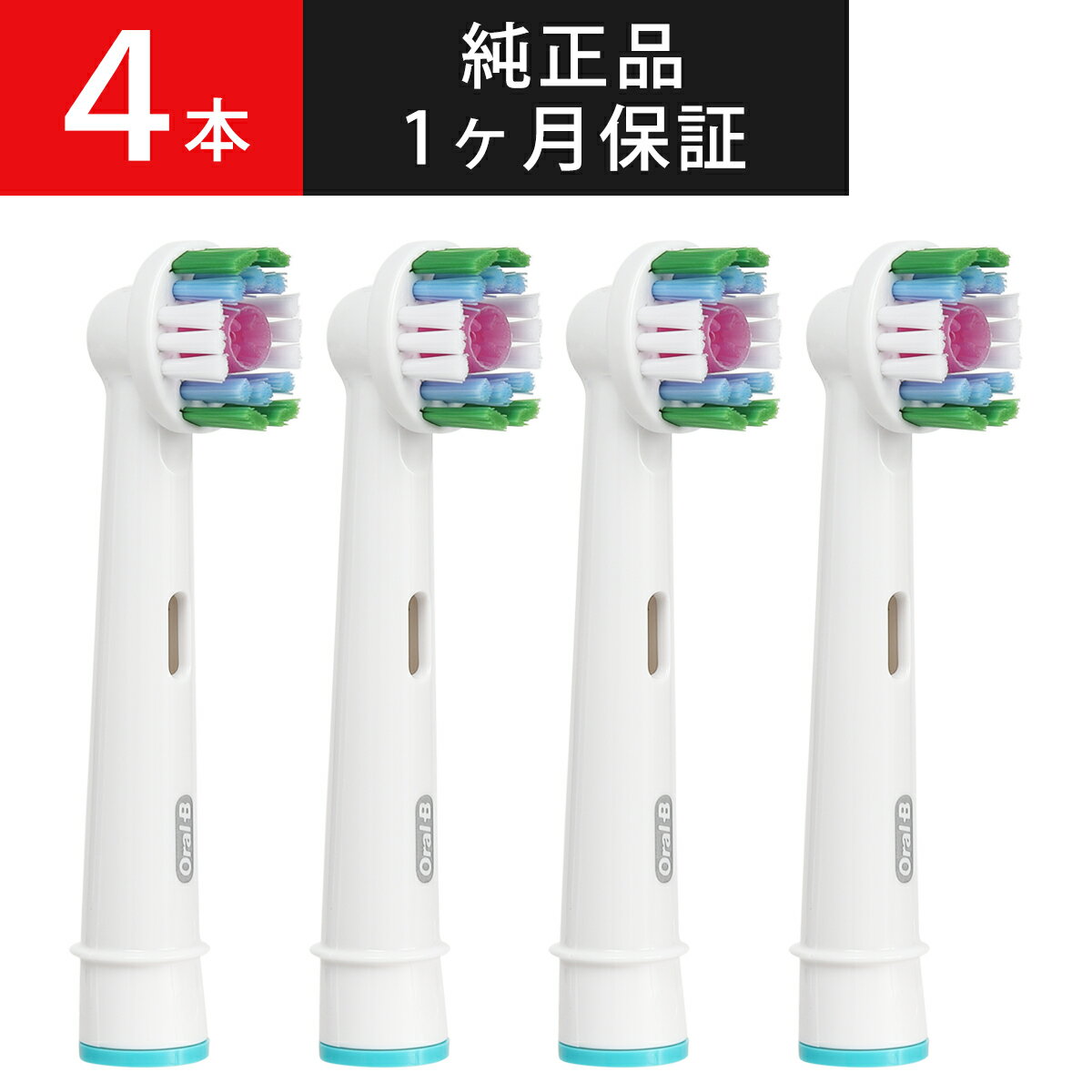 ブラウン オーラルB 替えブラシ PRO EXPERT 正規品 Braun Oral-B 電動歯ブラシ 替ブラシ 交換 オーラルケア ステイン ホワイトニングブラシ 4本入 EB18 EB18X 純正品 海外正規品 送料無料 ポイント消化