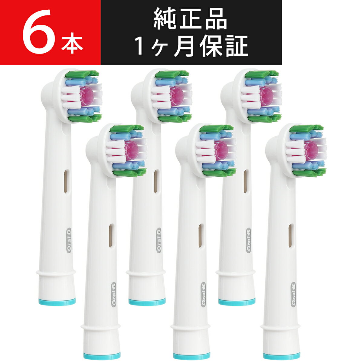 ブラウン オーラルB 替えブラシ PRO EXPERT 正規品 Braun Oral-B 電動歯ブラシ 替ブラシ 交換 オーラルケア ステイン ホワイトニングブラシ 6本入 EB18 EB18X 純正品 海外正規品 送料無料 ポイント消化