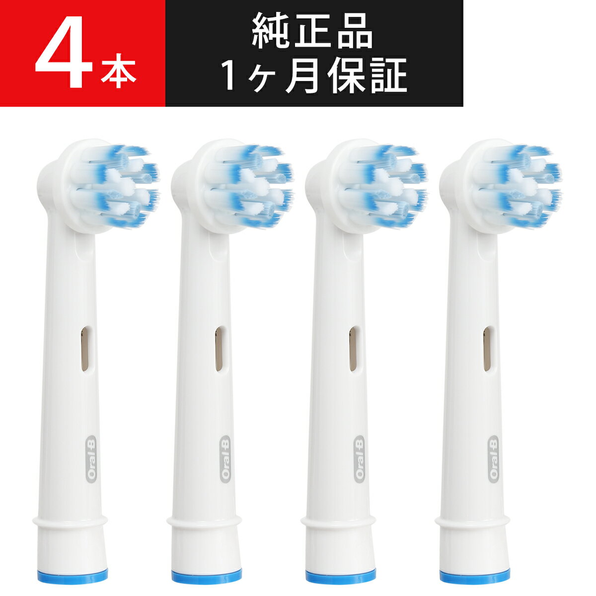 ブラウン オーラルB 替えブラシ 正規品 Braun Oral-B 電動歯ブラシ 替ブラシ 交換 オーラルケア やわらかめ やわらか…