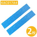 空気清浄機 フィルター KAC017A4 KAC006A4 交換用 互換品 2枚セット