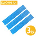 空気清浄機 フィルター KAC998A4 KAC979A4 交換用 互換品 3枚セット