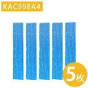 空気清浄機 フィルター KAC998A4 KAC979A4 交換用 互換品 5枚セット