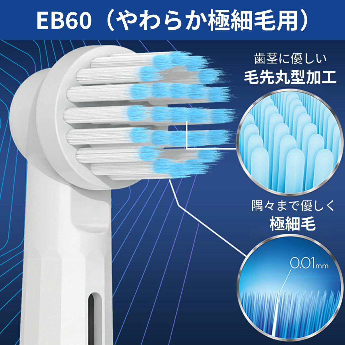 Rebrush 替えブラシ 電動歯ブラシ 替ブラシ 互換品 EB60 8本入 2