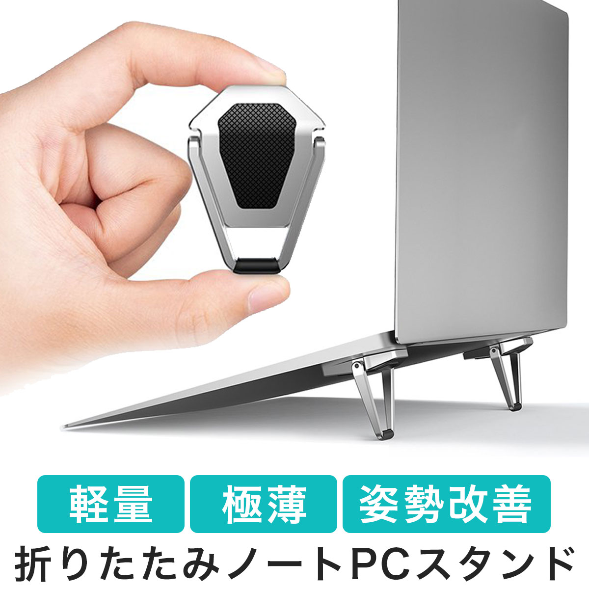 楽天海外トレンドスタイルノートパソコン スタンド 折りたたみ 貼り付け 折りたたみ式 パソコンスタンド PCスタンド パソコン 軽量 軽い 薄型 薄い 持ち運び 11.6/12.5/13.3/14/15.6/17.3インチ対応 送料無料 ポイント消化