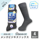 メンズ 紳士クルー丈ソックス 靴下 4足セット リブ ミックスカラー 綿混 つま先かかと補強/抗菌防臭加 大きめサイズ 26-28cm【メール便 送料無料】