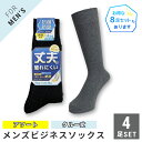 メンズ 紳士クルー丈ソックス 靴下 4足セット リブ ダークカラー 綿混 つま先かかと補強 抗菌防臭加工 24-26cm【メール便 送料無料】