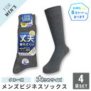 メンズ 紳士クルー丈ソックス 靴下 4足セット リブ ダークカラー 綿混 つま先かかと補強 抗菌防臭加工 大きめサイズ 26-28cm【メール便 送料無料】