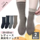 レディース 婦人 裏起毛ソックス 2足セット 薄手なのに暖かい 裏ボア 靴下 20-25cm【メール便 送料無料】