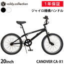 【365日出荷対応店】自転車 BMX 20インチ ジャイロ機構ハンドル ペグ4本 スタンド付属 ストリート 街乗り おしゃれ かっこいい 通勤 通学 ストリートバイク カノーバー CANOVER CA-X1 ブラック ホワイト