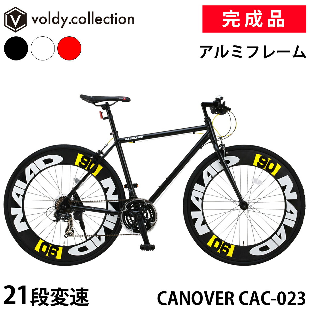 【本日ポイント5倍】 クロスバイク 完成品 自転車 700×28C(約27インチ) シマノ製21段変速 軽量 アルミフレーム 90mmディープリム カノーバー ナイアード CANOVER CAC-023 NAIAD