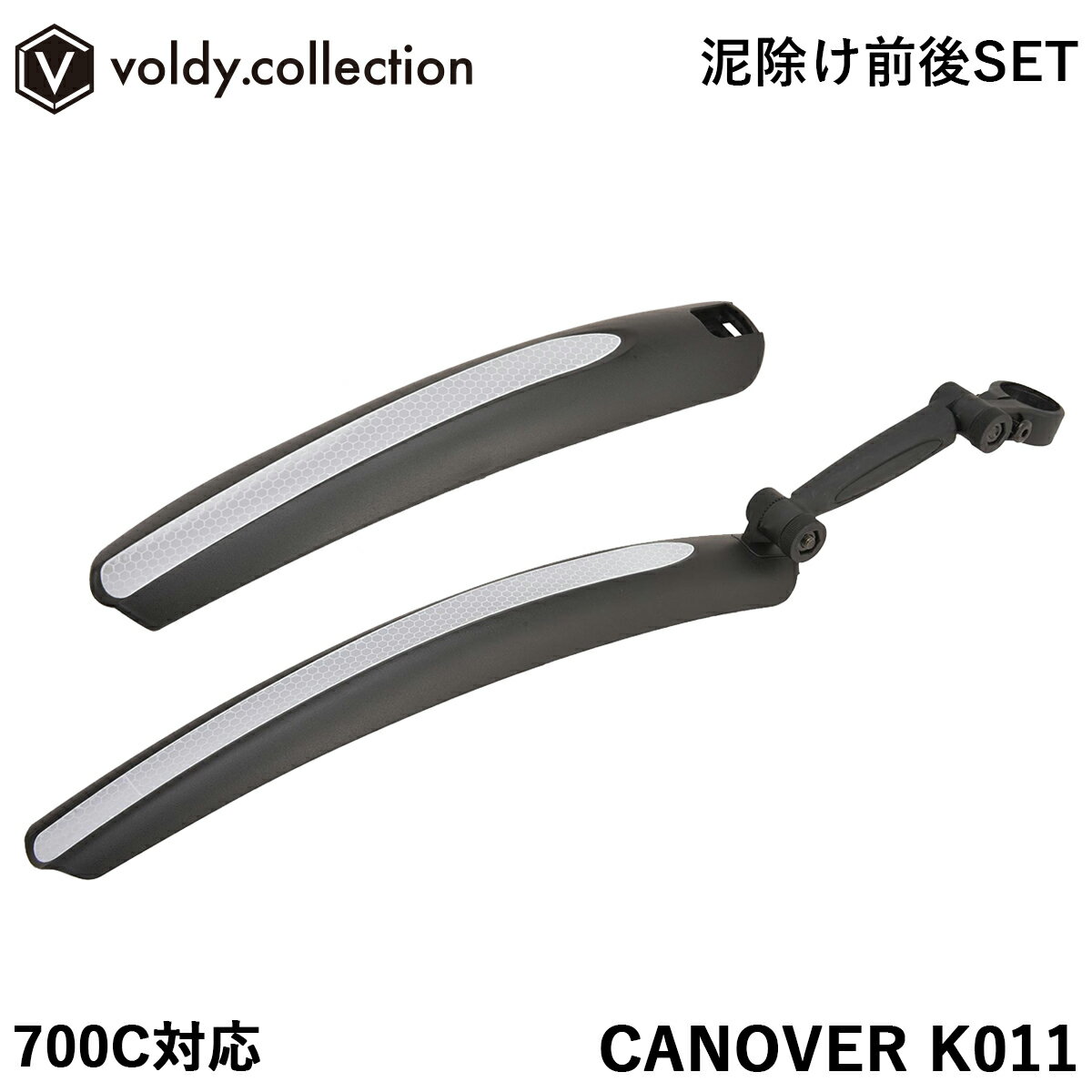 【365日出荷対応店】泥除け 前後 泥よけ 前後フェンダー 自転車用 CANOVER カノーバー K011