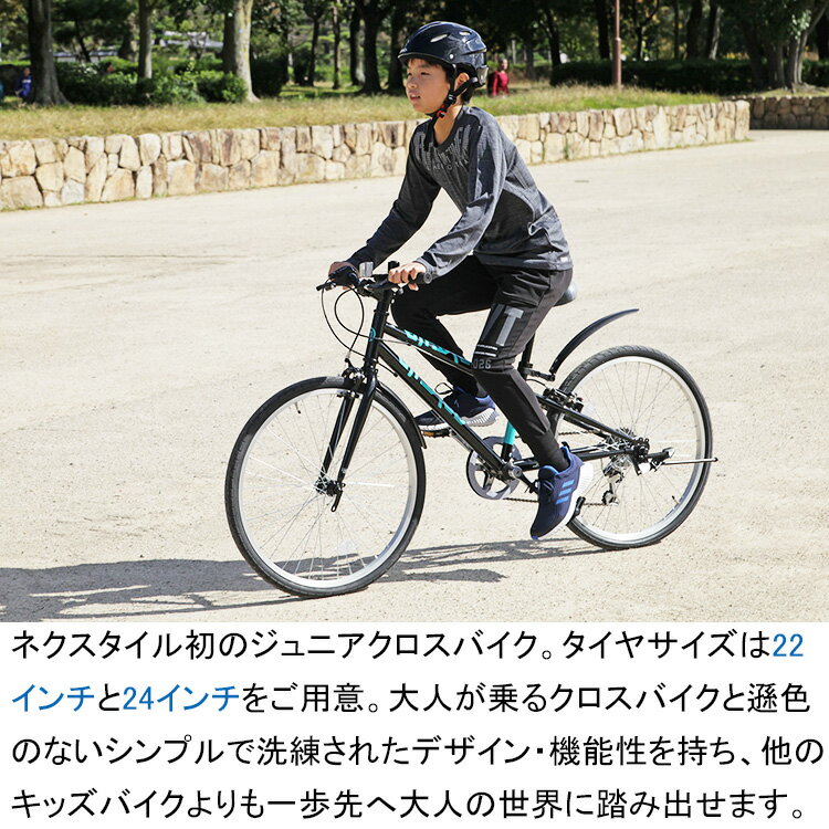 【365日出荷対応店】子供用自転車 ジュニアクロスバイク 22インチ SHIMANO シマノ6段変速 LEDライト・カギ・泥よけ付き フロントクイックリリース ネクスタイル NEXTYLE NX-JC001