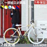 自転車クロスバイク700cシマノ7段変速軽量超軽量アルミフレームクイックリリースLIGMOVE