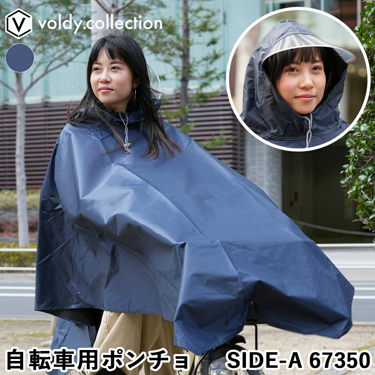 【365日出荷対応店】ポンチョ 自転車用 レインコート レインカバー かっぱ 雨具 SIDEA SIDE-A ネイビー フリーサイズ