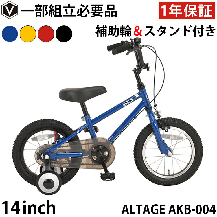 14インチの自転車|4歳男の子の誕生日プレゼントに人気の子供自転車