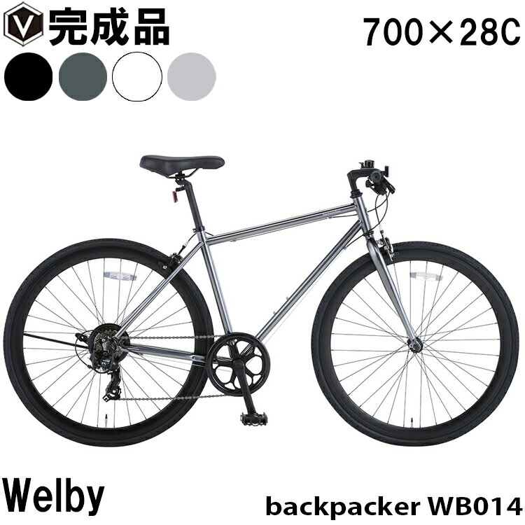 【取り寄せ後組立出荷品】クロスバイク Welby 自転車 完成品 700×28C シマノ7段変速 KENDAタイヤ 軽量仕様 ウェルビー バックパッカー WB014