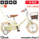 【P10】【365日出荷対応店】モンポケ 子供用自転車 幼児用 子ども用 12インチ 補助輪 手押し棒付き 2.5歳 3歳 4歳 女の子 男の子 誕生日 monpoke Bike cling12 ポケモン ポケットモンスター