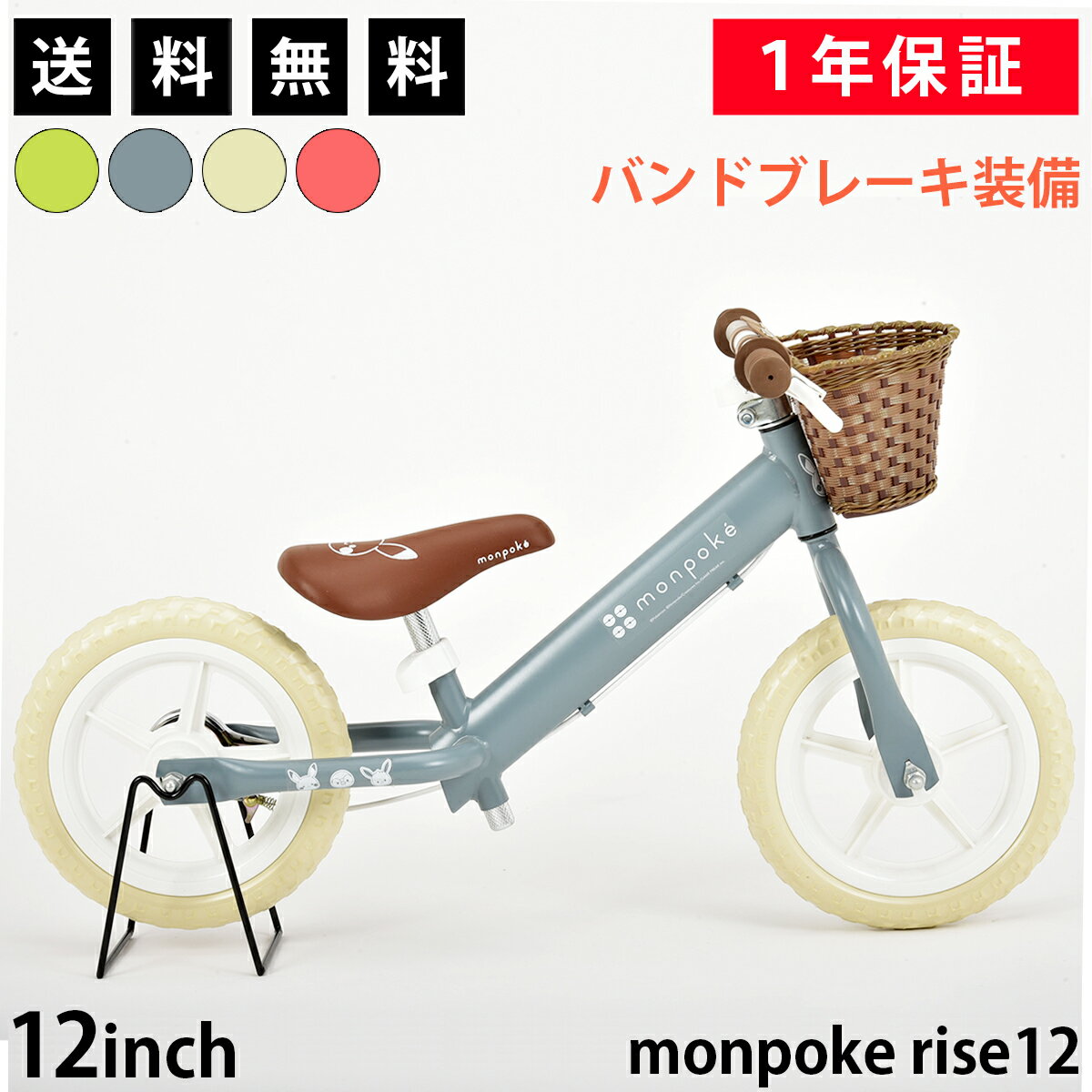 monpoke(モンポケ) rise12 トレーニングバイク 12インチ 