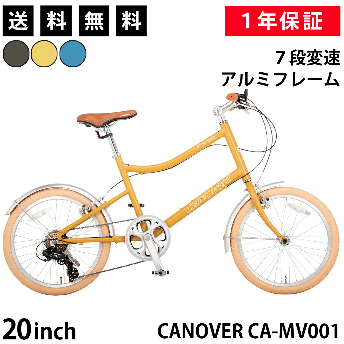 【365日出荷対応店】ミニベロ 小径自転車 20インチ シマノ7段変速 アルミフレーム Vブレーキ カノーバ..