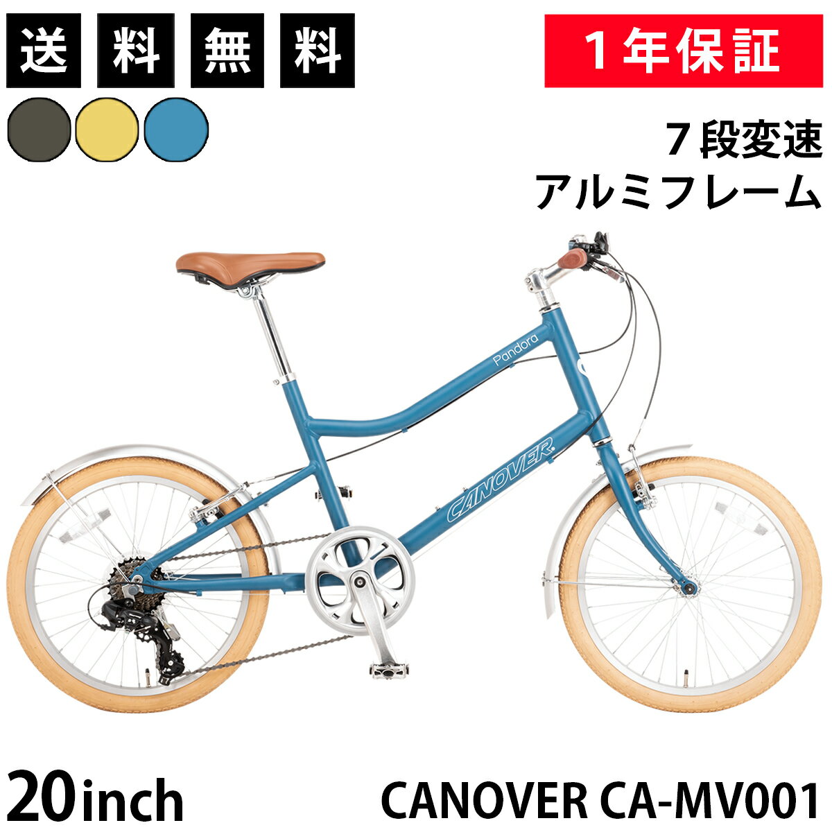 【365日出荷対応店】ミニベロ 小径自転車 20インチ シマノ7段変速 アルミフレーム Vブレーキ カノーバー パンドラ CANOVER CA-MV001 Pandora