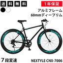 【365日出荷対応店】クロスバイク 自転車 700×28C シマノ7段変速 軽量 アルミ フレーム 60mmディープリム ネクスタイル NEXTYLE CNX-7006 初心者 女性