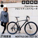 【指定色限定特価】【365日出荷対応店】クロスバイク 自転車 700×28C シマノ21段変速 軽量 アルミフレーム フロントディスクブレーキ ディープリム おしゃれ 女の子 男の子 スポーツバイク おすすめ 女性 初心者 街乗り ブラック ホワイト ネクスタイル NEXTYLE CNX-7021-DC