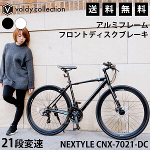 【土日祝も出荷可能】クロスバイク 自転車 700×28C(約27インチ) シマノ21段変速 軽量 アルミフレーム Fディスクブレーキ ディープリム ネクスタイル NEXTYLE CNX-7021-DC
