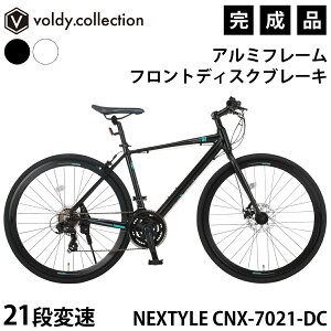 【安心の組立済み出荷】クロスバイク 完成品 自転車 700×28C(約27インチ) シマノ21段変速 軽量 アルミフレーム Fディスクブレーキ ディープリム ネクスタイル NEXTYLE CNX-7021-DC