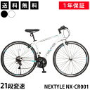 【365日出荷対応店】自転車 クロスバイク 700 28C SHIMANO シマノ21段変速 テーパードヘッドチューブ ネクスタイル NEXTYLE NX-CR001 ブラック ホワイト 初心者 エントリーモデル 女性も乗りや…