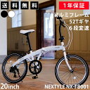 【365日出荷対応店】折りたたみ自転車 20インチ SHIMANO シマノ6段変速 フロント52Tギア 軽量 アルミフレーム Vブレーキ おしゃれ 通勤 通学 ブラック ホワイト スポーツバイク ミニベロ 小径車 折り畳み自転車 ネクスタイル NEXTYLE NX-FB001の商品画像