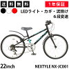 【365日出荷対応店】子供用自転車 ジュニアクロスバイク 22インチ SHIMANO シマノ6...