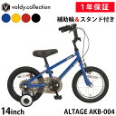 幼児用自転車 子供用自転車 14インチ ジュニアBMX ALTAGE アルテージ AKB-004 マットブラック マットイエロー レッド ブルー 補助輪付き スタンド付き キッズ用 ジュニア用 男の子 女の子