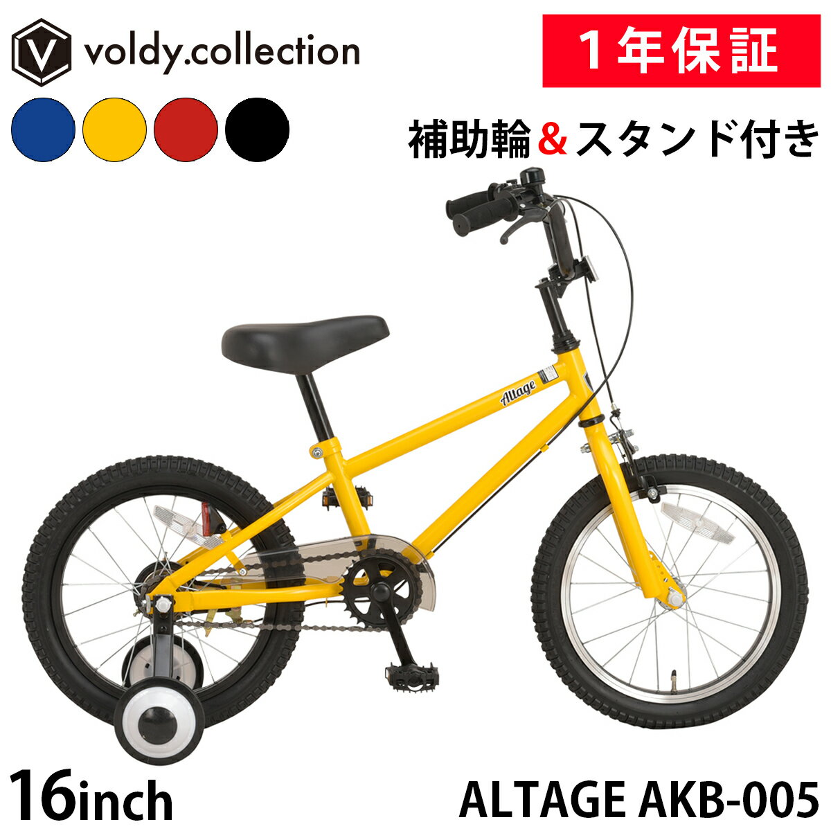 【365日出荷対応店】幼児用自転車 子供用自転車 16インチ ジュニアBMX 補助輪付き スタンド付き アルテ..