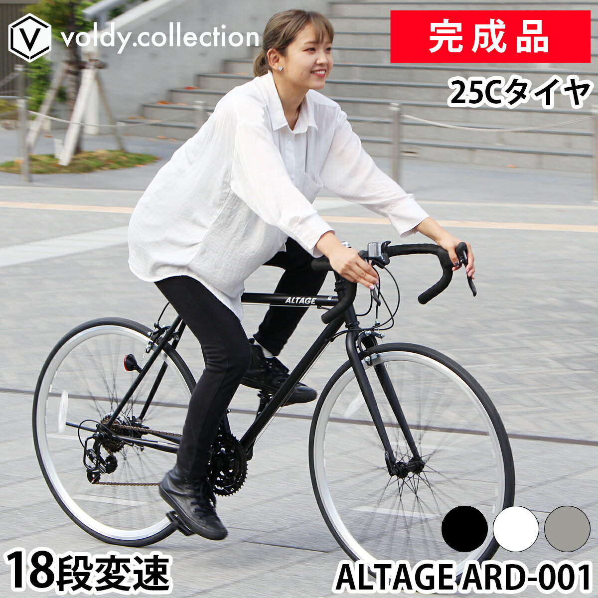 【安心の組立済み出荷】ロードバイク 完成品 自転車 700C 700×25C シマノ18段変速 フレームサイズ500mm キックスタンド付き ロードレーサー スポーツバイク アルテージ ALTAGE ARD-001 おしゃれ 街乗り 初心者 エントリーモデル